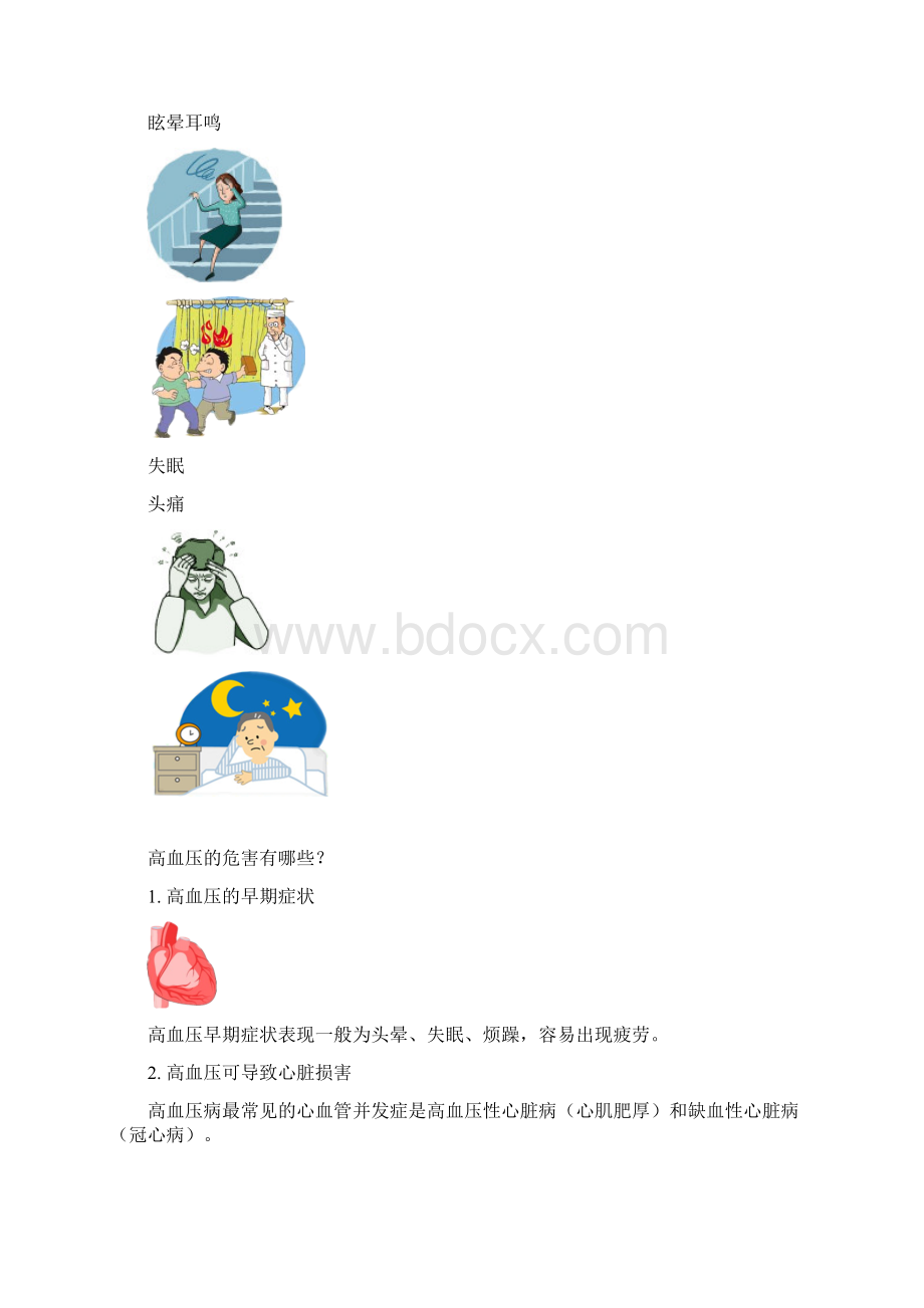 高血压科普手册制作素材110901大纲.docx_第3页