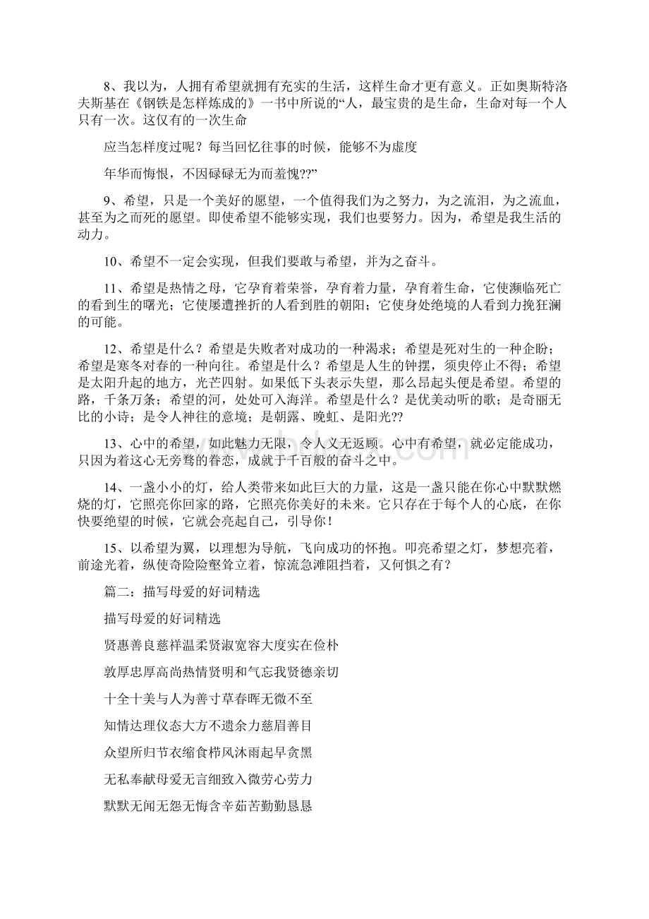 形容期盼的词语文档格式.docx_第2页