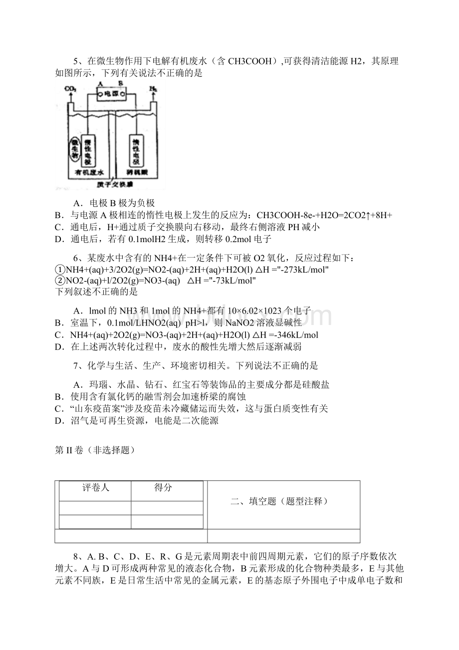 全国百强校河北省衡水中学届高三下学期三模考试理综化学试题.docx_第3页