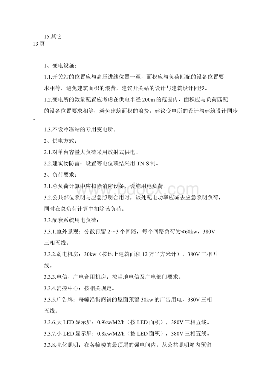 综合商业电气设计经济性与技术合理性控制.docx_第2页