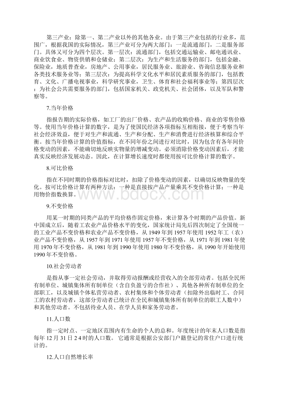 常用经济术语和统计指标解释Word文件下载.docx_第2页