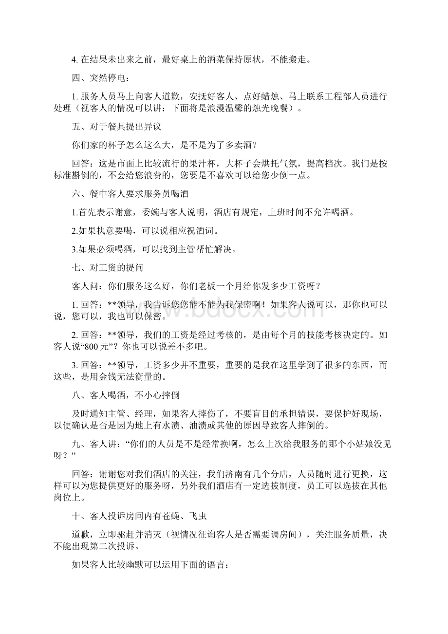 12应急事件处理.docx_第2页