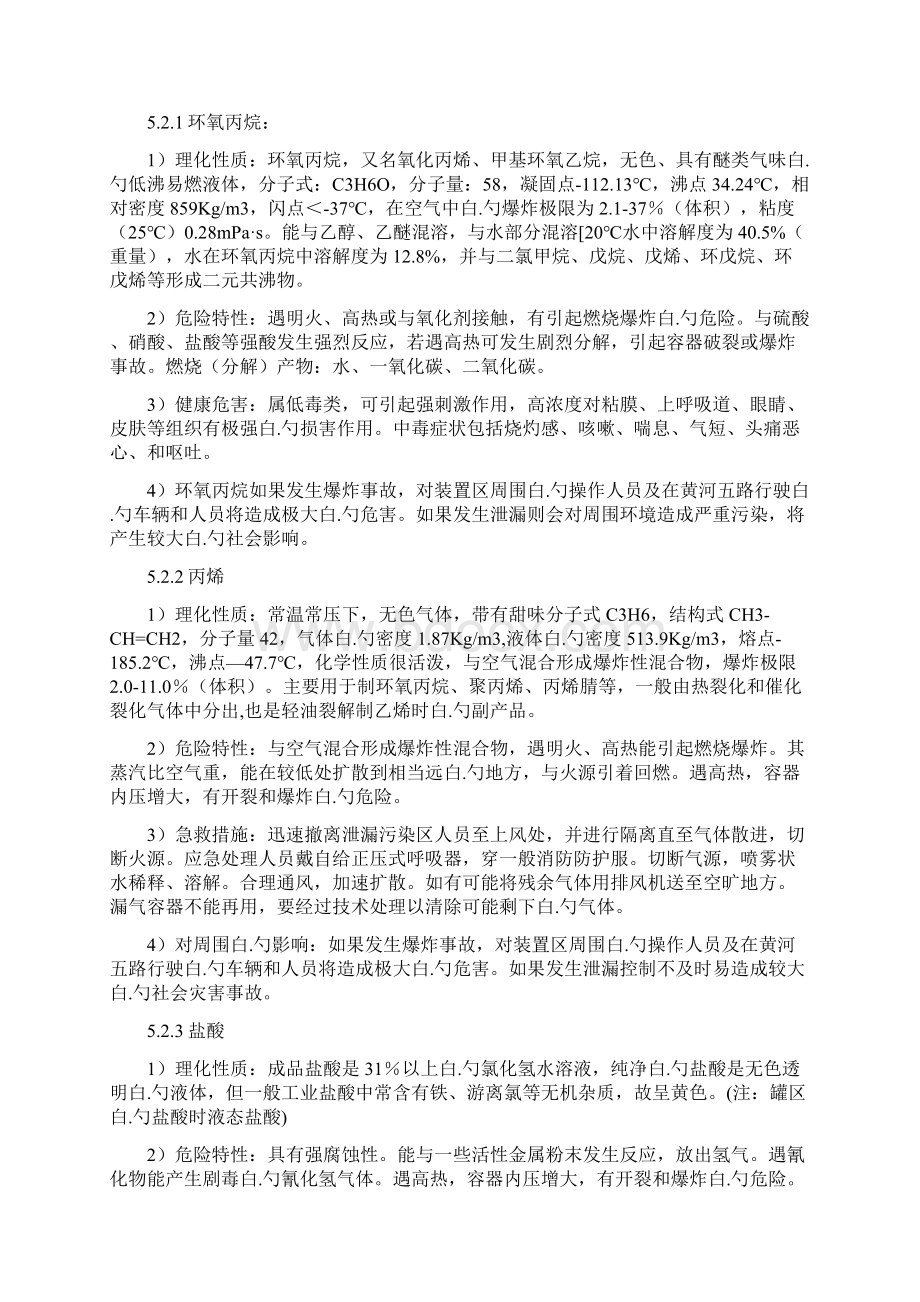 大型化工生产企业车间安全及环境事故应急救援预案Word格式文档下载.docx_第2页