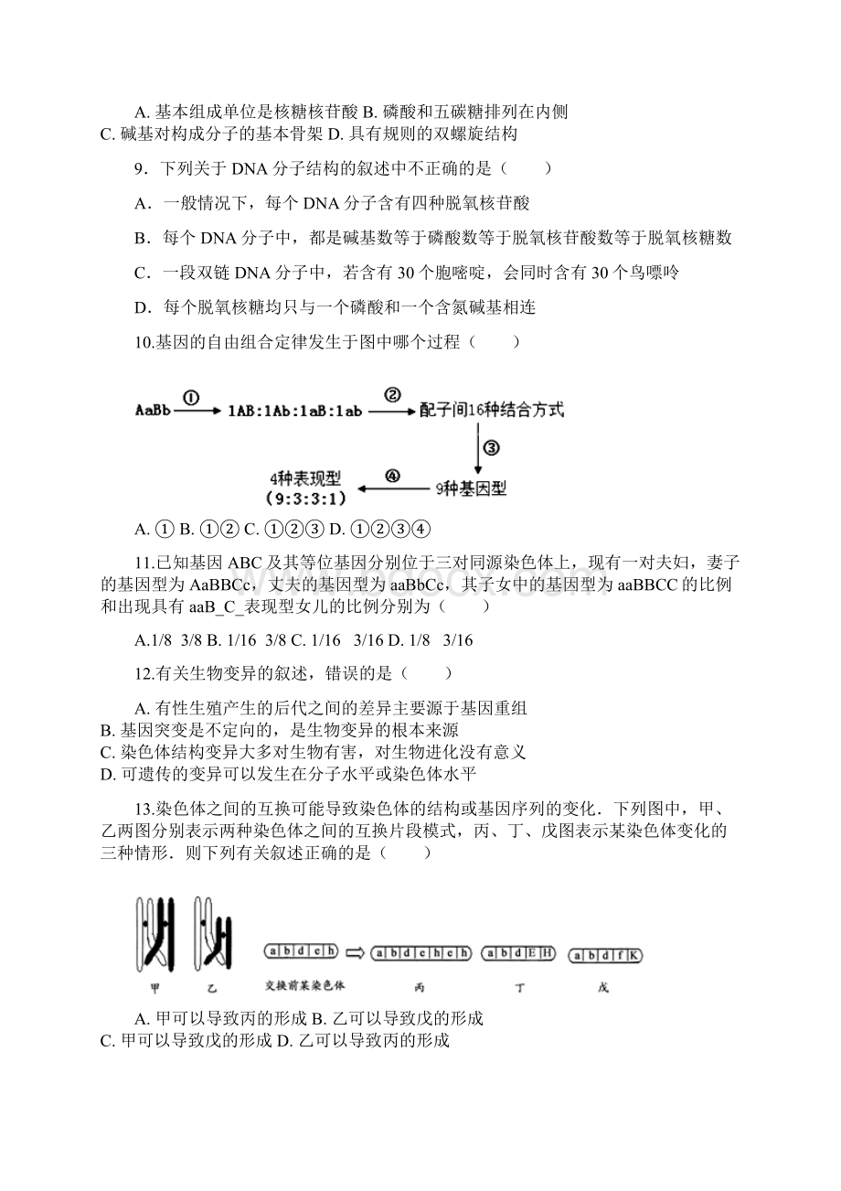 教育最新K12安徽省安庆市五校联盟届高三生物上学期开学考试试题.docx_第3页