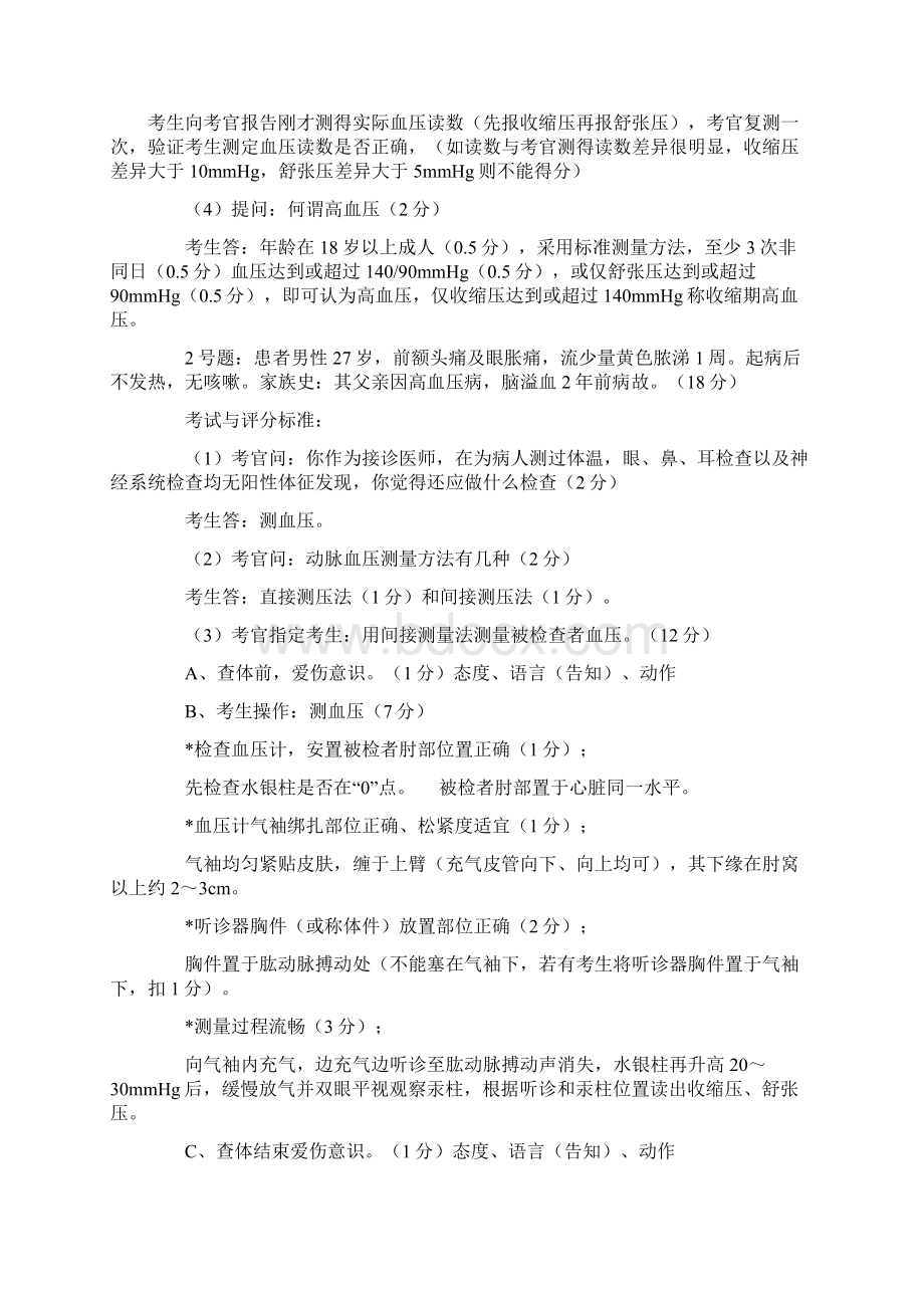 医师考试实践技能操做必考题Word下载.docx_第2页