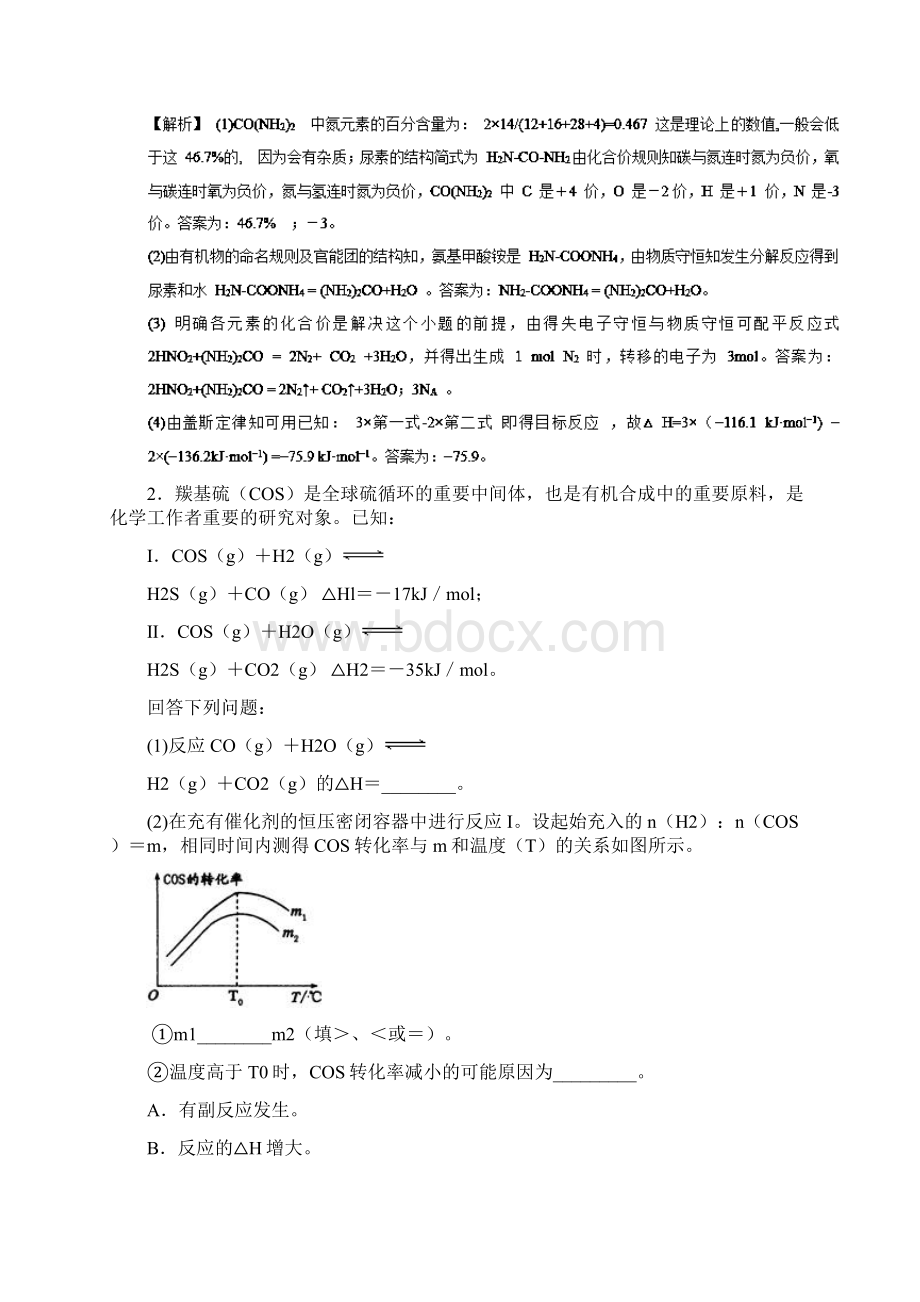 上海市高考化学易错点10化学反应与能量模拟题训练含答案Word下载.docx_第2页