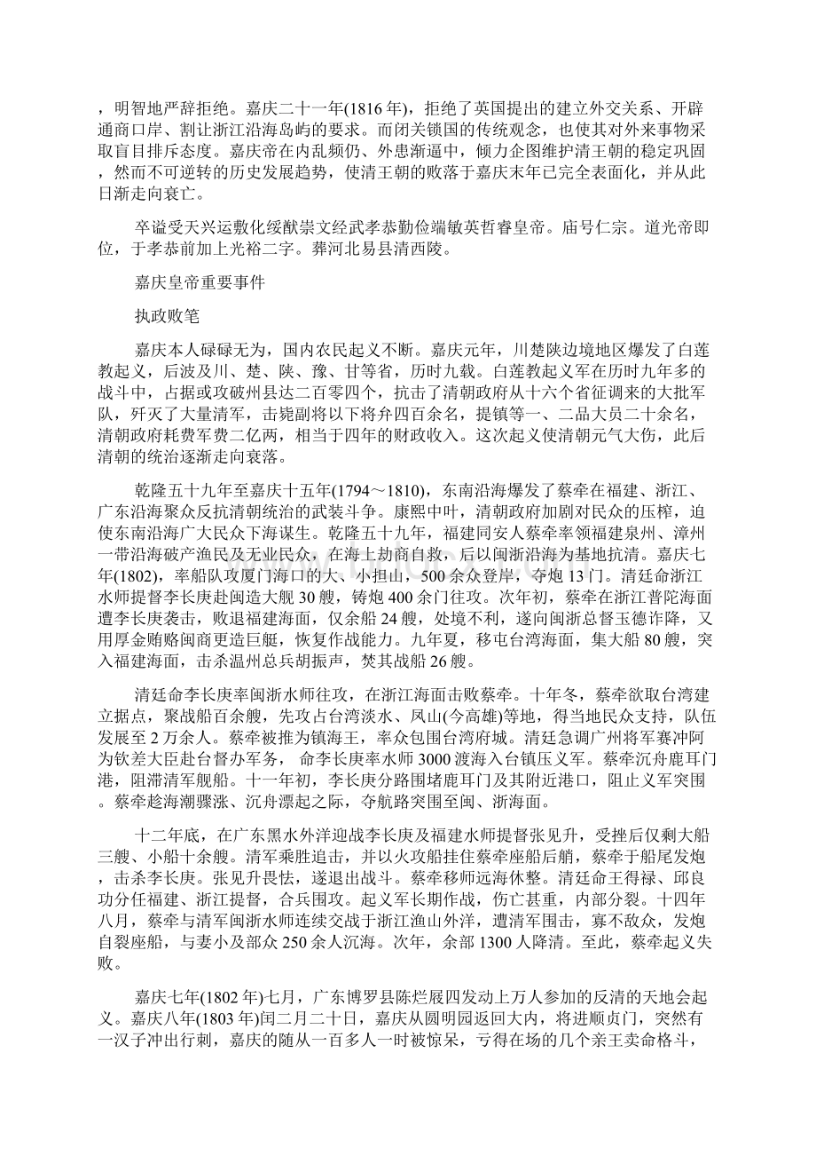 乾隆后面是哪个皇帝有哪些重要事件.docx_第2页