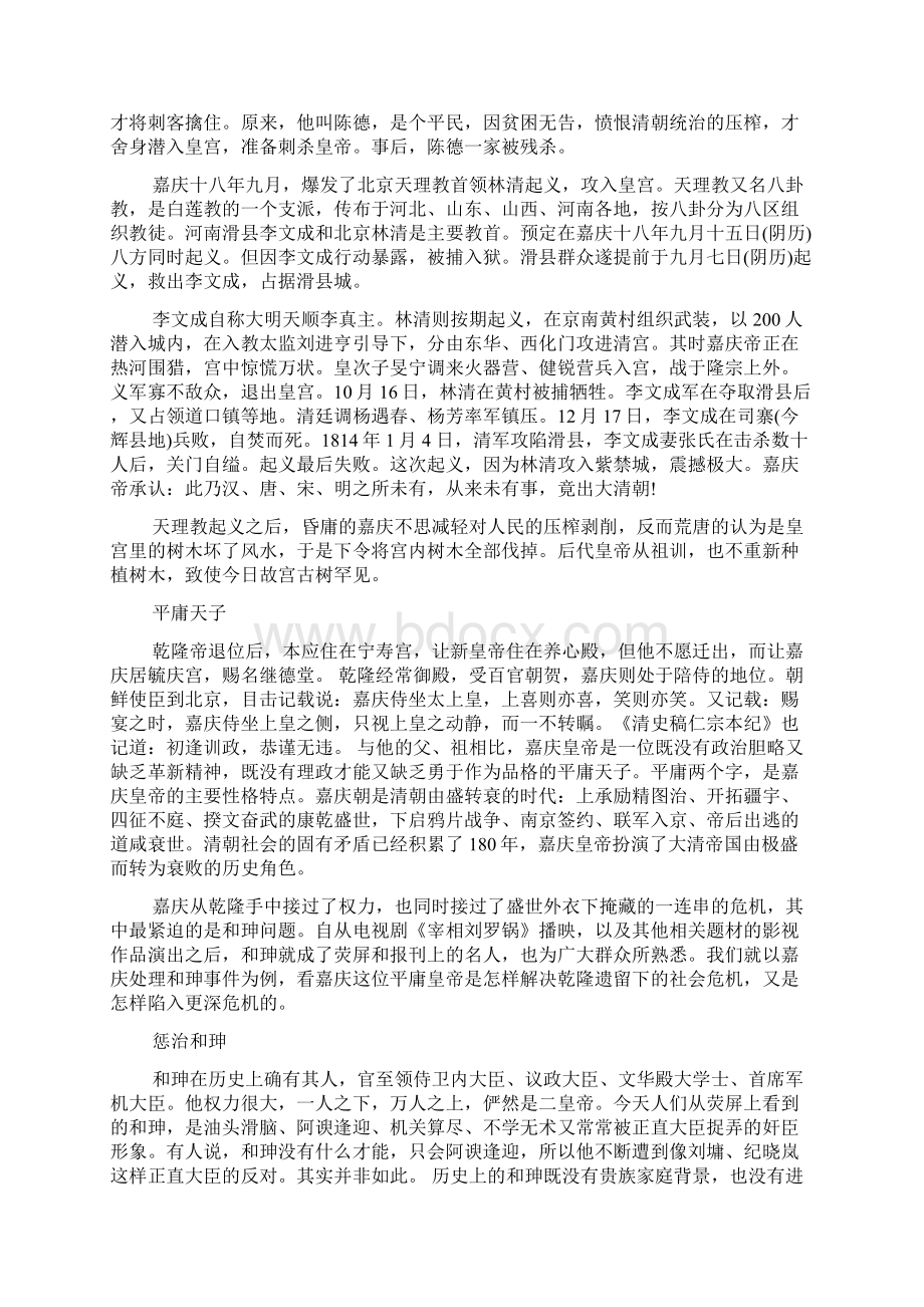 乾隆后面是哪个皇帝有哪些重要事件.docx_第3页