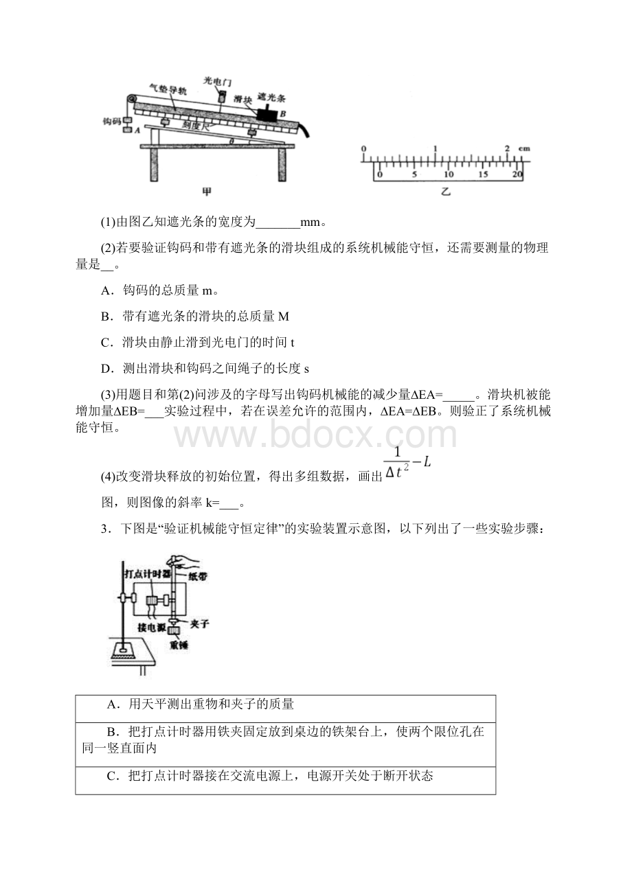 人教版高中物理必修二《实验题》专项练习题含答案Word下载.docx_第2页