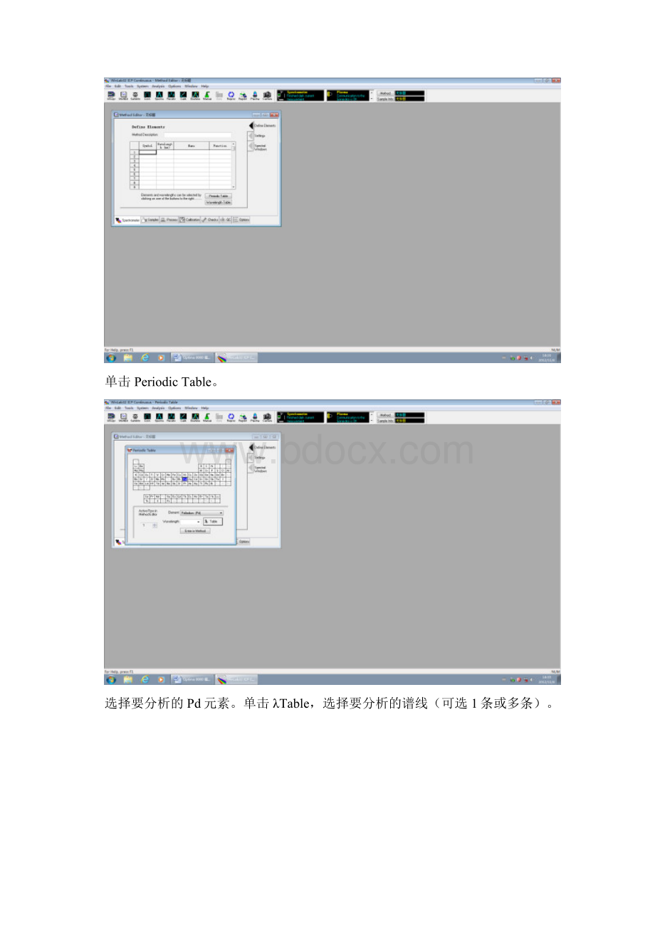 最新ICP Optima 8000 操作资料Word下载.docx_第3页