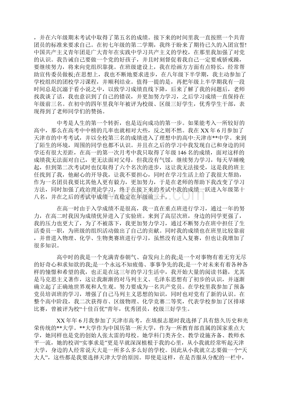 入党积极分子入党自传范文1500字Word下载.docx_第2页