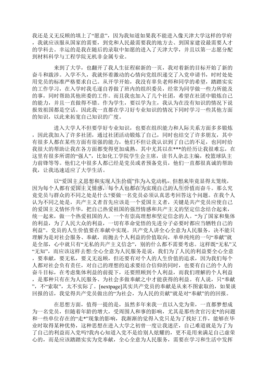 入党积极分子入党自传范文1500字Word下载.docx_第3页