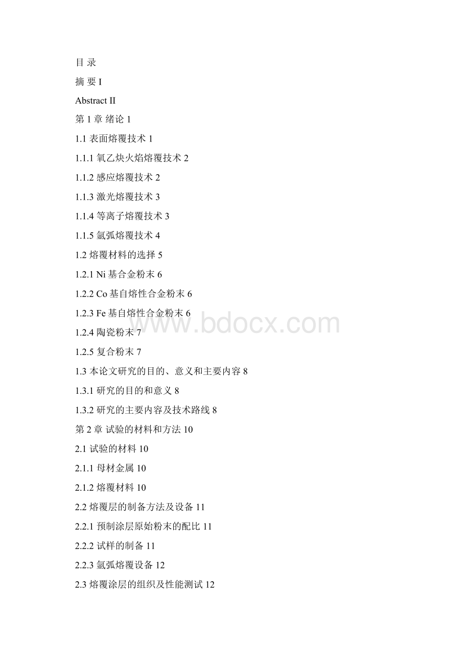 不锈钢表面氩弧熔覆WC涂层工艺及组织研究.docx_第2页