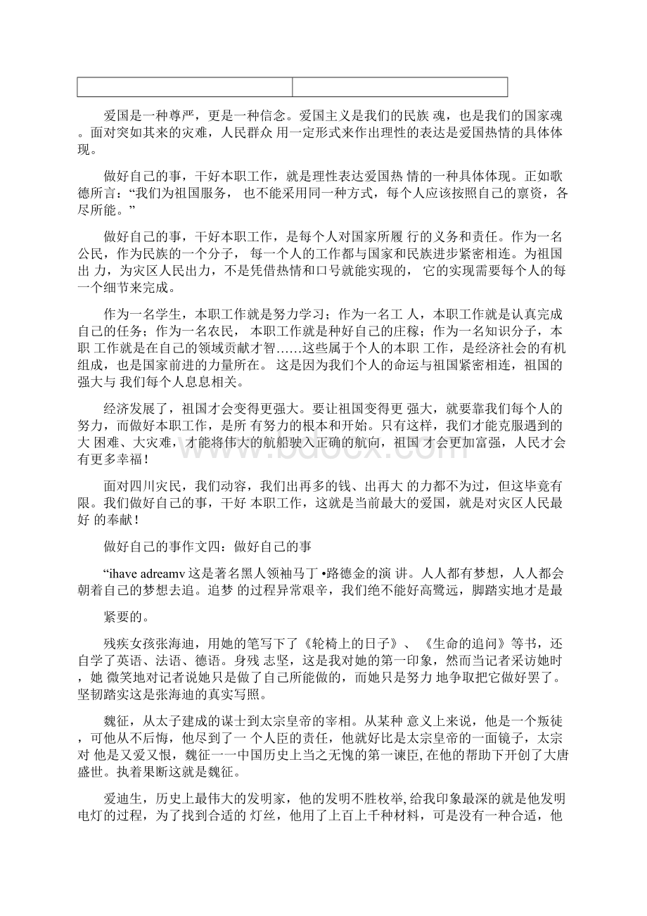 做好自己的事作文Word格式文档下载.docx_第3页