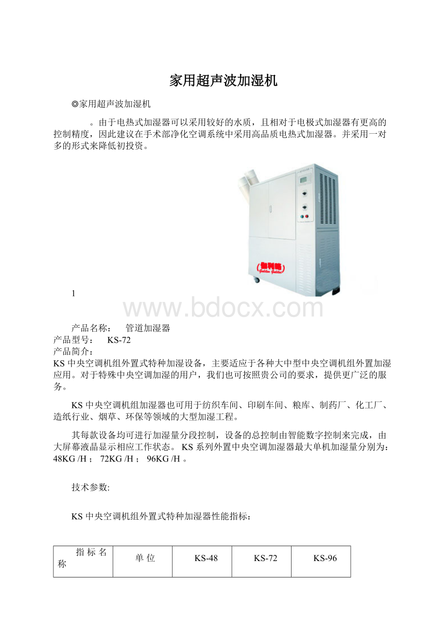 家用超声波加湿机.docx_第1页