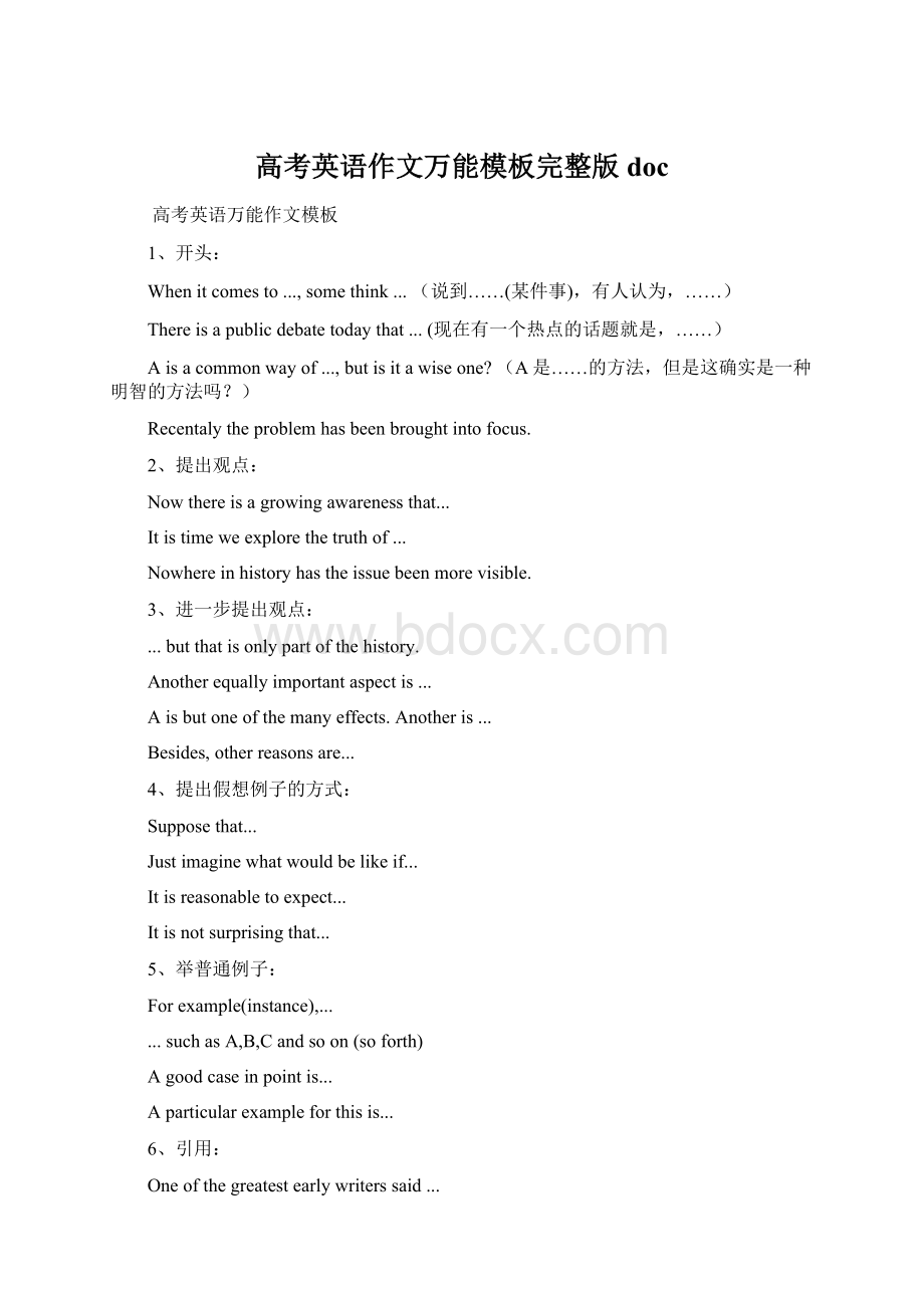 高考英语作文万能模板完整版docWord格式.docx_第1页