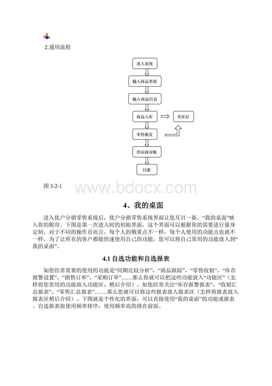 优户云POS食品专卖连锁管理方案V11.docx_第3页