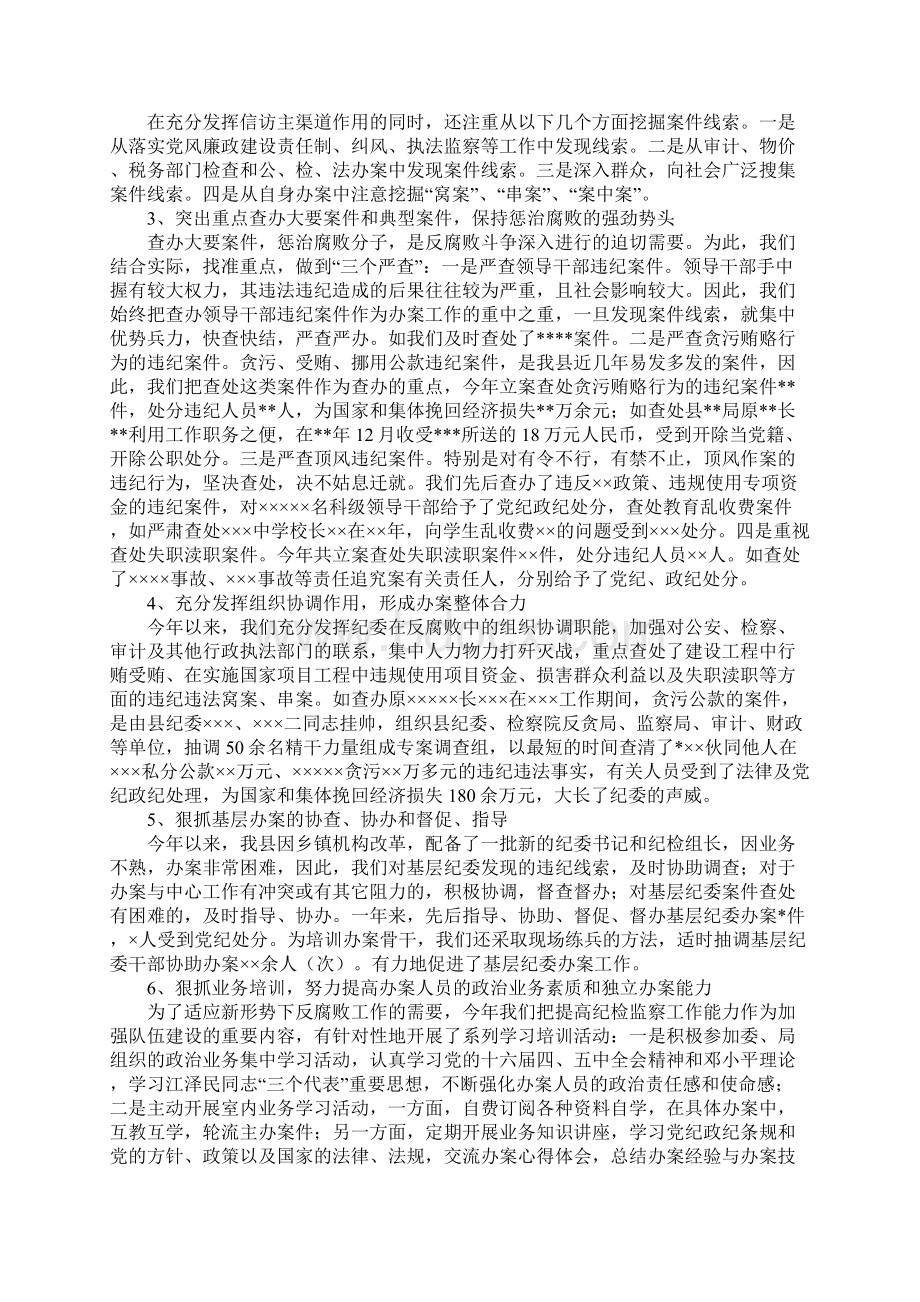 范文县纪检监察室工作总结.docx_第2页