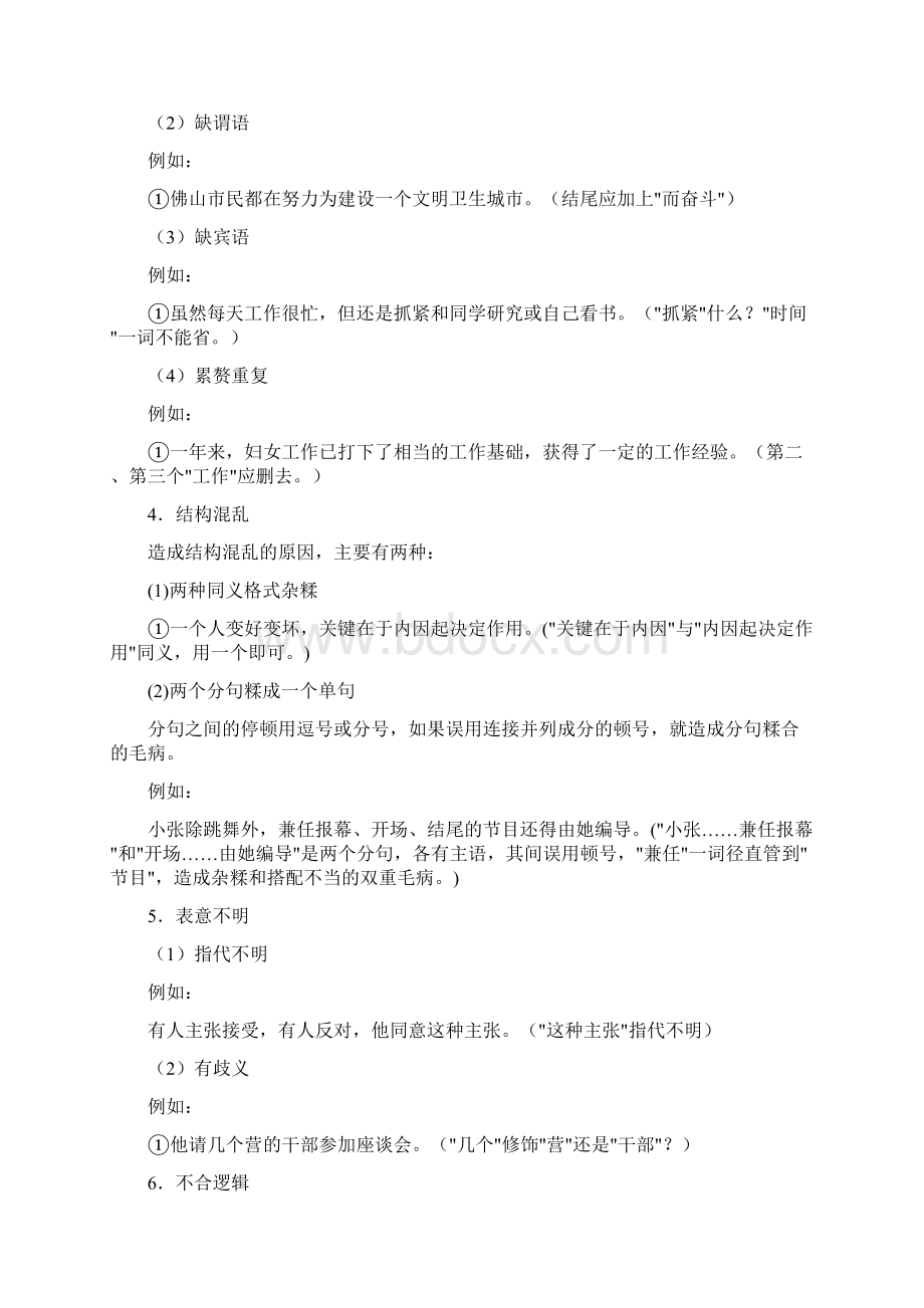 第四讲病句的修改与辨析.docx_第3页