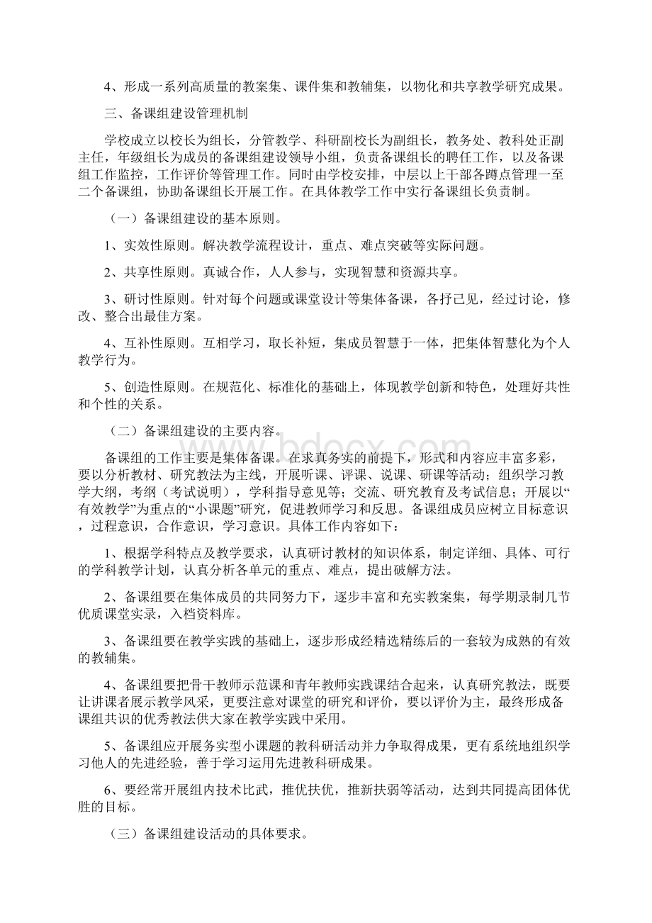 关于加强备课组建设的意见与方案Word格式.docx_第2页