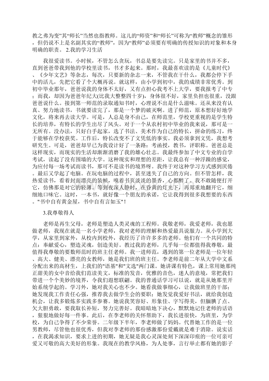 普通话说话范文30篇18页文档资料.docx_第2页