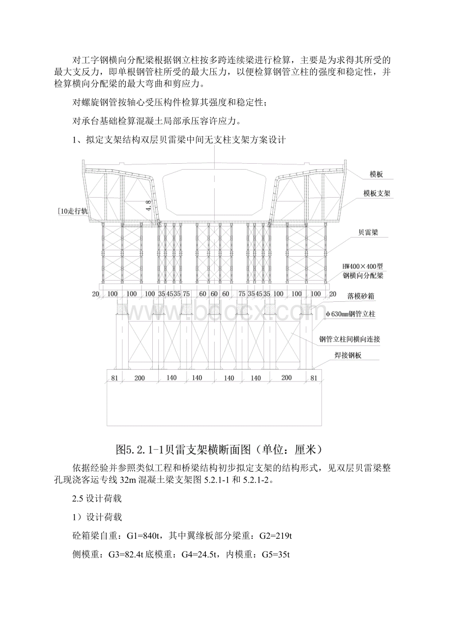 交川沟贝雷梁计算书模型4.docx_第3页