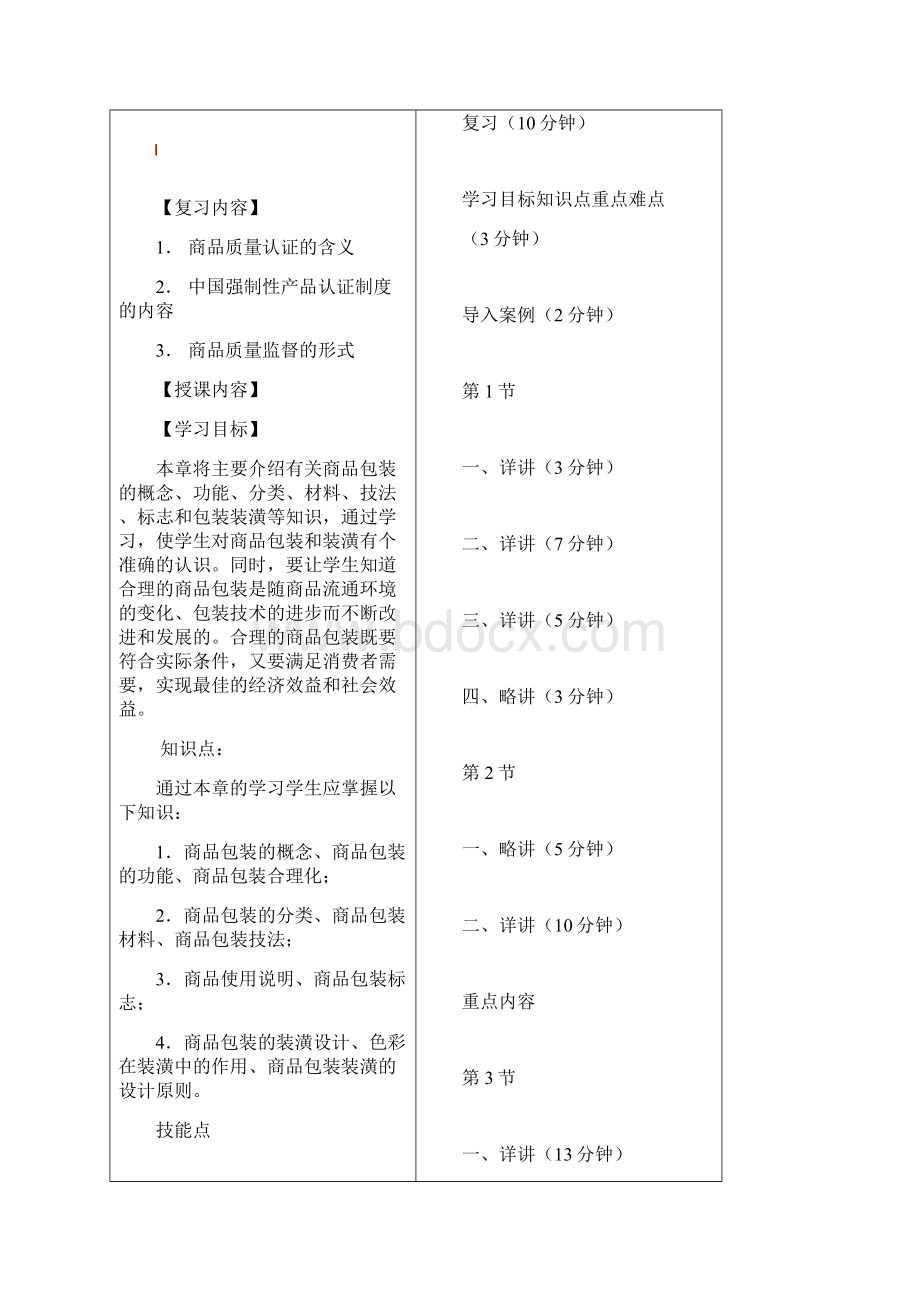 第六节商品包装跟装潢1Word格式.docx_第3页