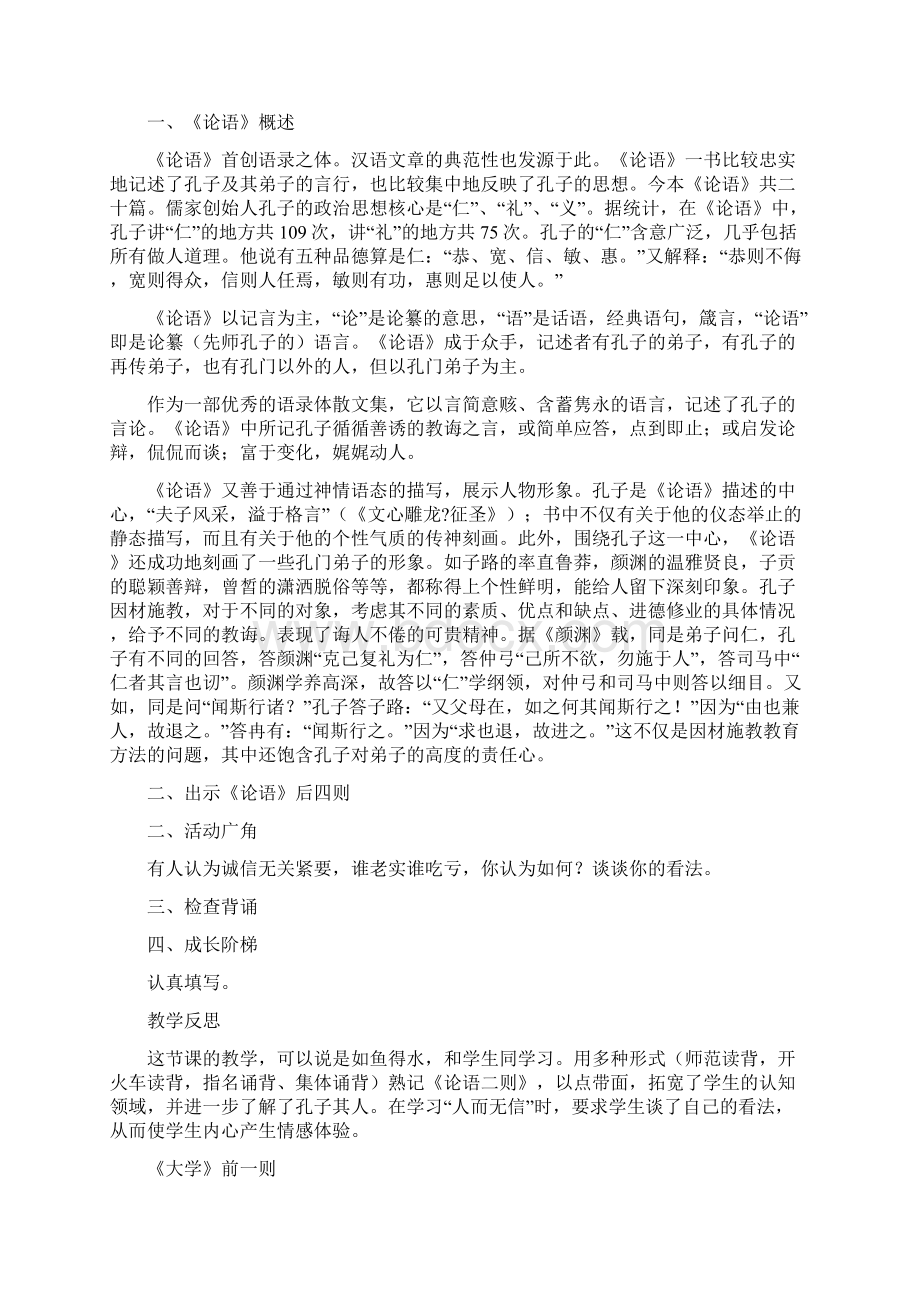 六年级传文教学设计上Word下载.docx_第3页