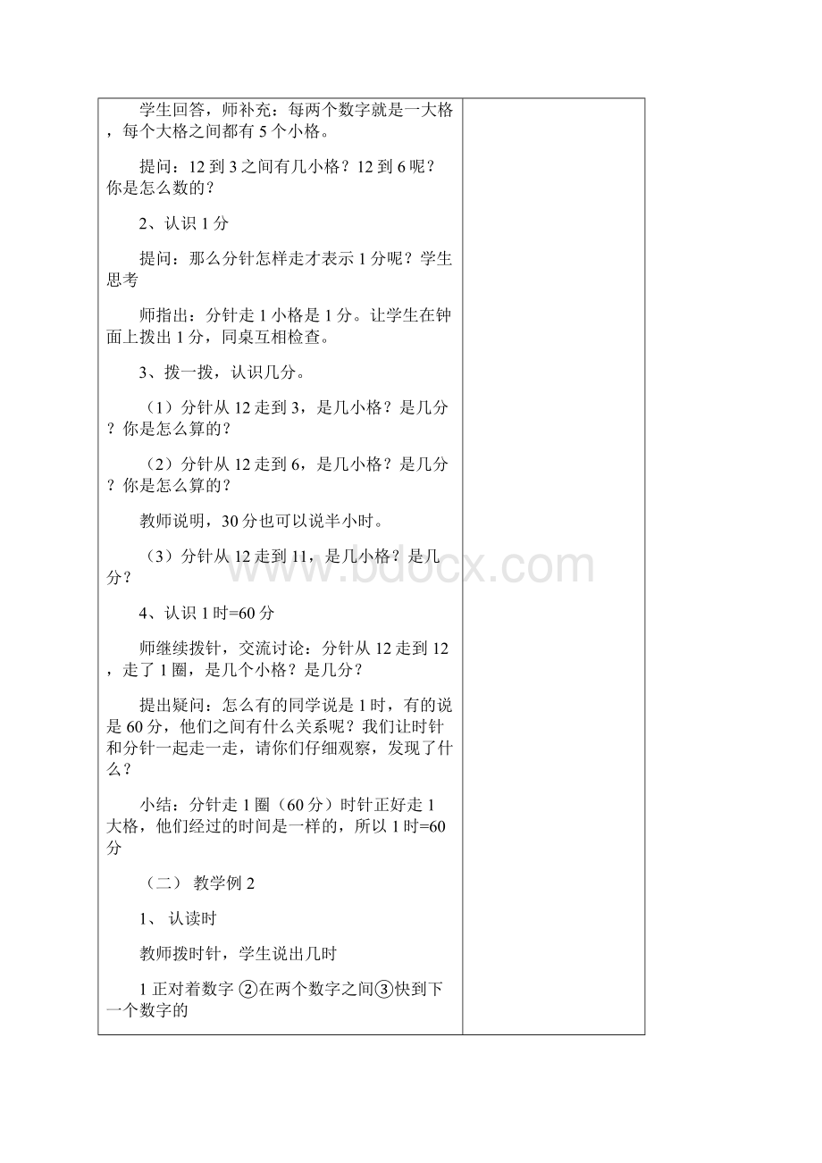 最新人教版小学数学 二年级上册第七八总复习教案文档文档格式.docx_第2页