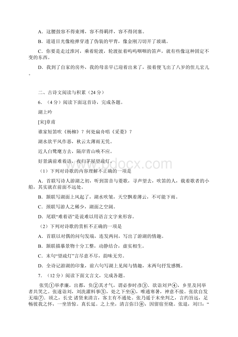 25 语文中考试题样卷及解析Word格式文档下载.docx_第2页