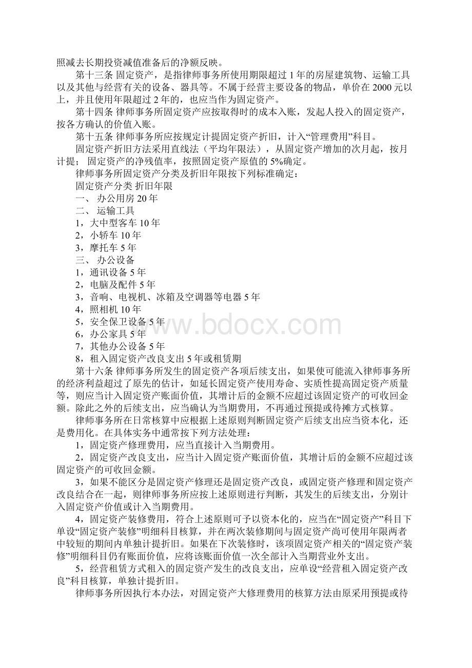 财务会计核算管理办法.docx_第3页