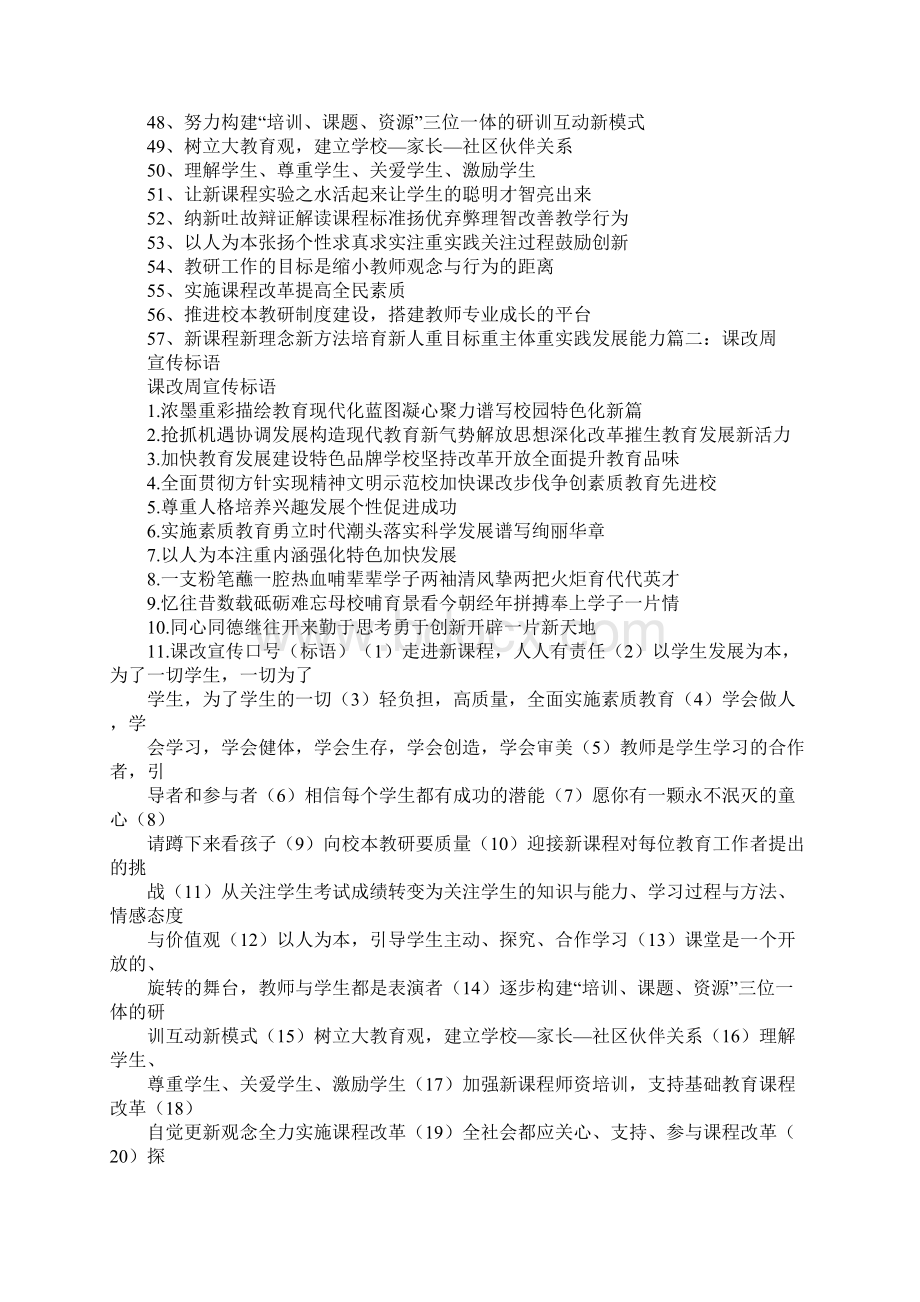 研训标语.docx_第3页