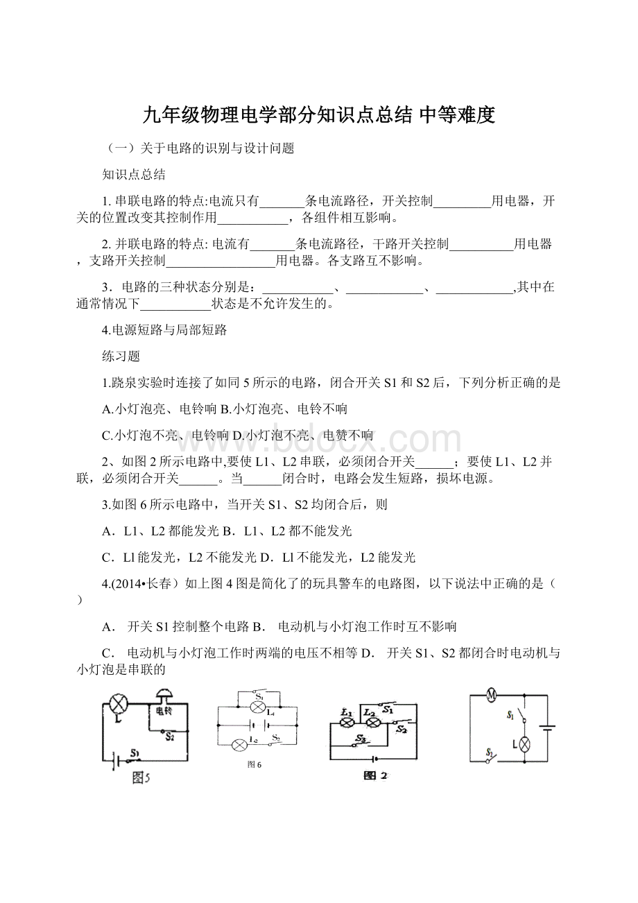 九年级物理电学部分知识点总结 中等难度Word文件下载.docx_第1页