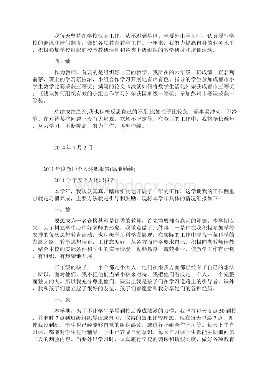 教师个人业绩自述Word格式文档下载.docx_第2页