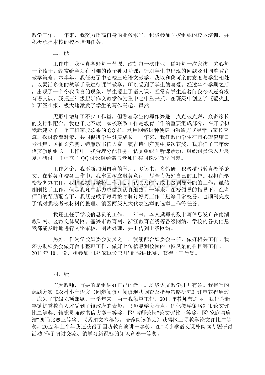 教师个人业绩自述Word格式文档下载.docx_第3页