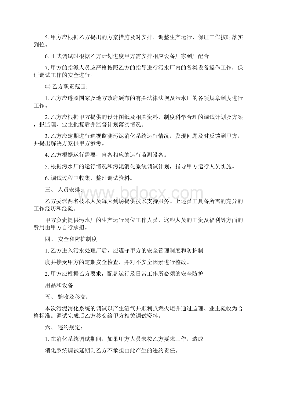 关于技术服务合同三篇Word文档下载推荐.docx_第2页