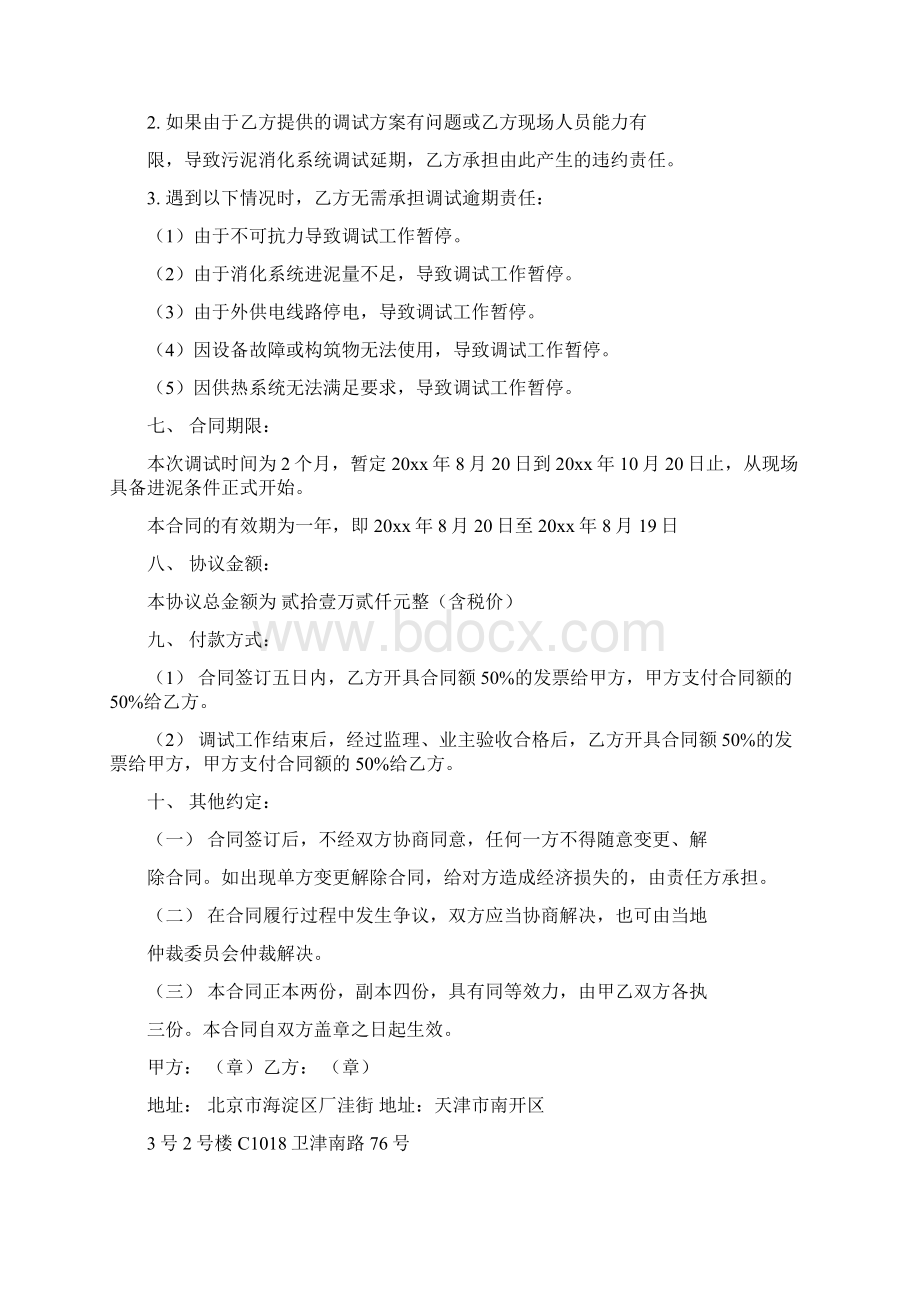 关于技术服务合同三篇Word文档下载推荐.docx_第3页