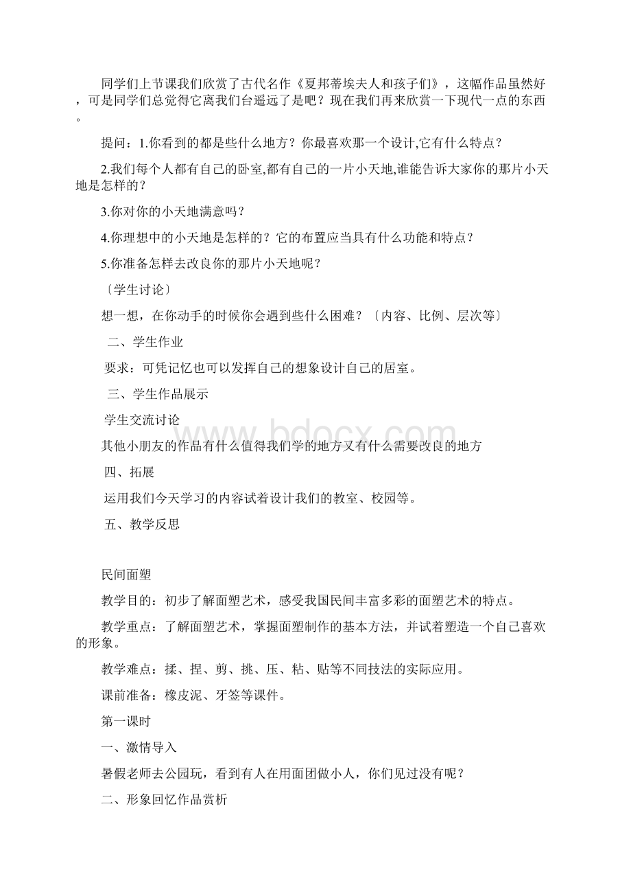 小学美术教案全套Word下载.docx_第3页