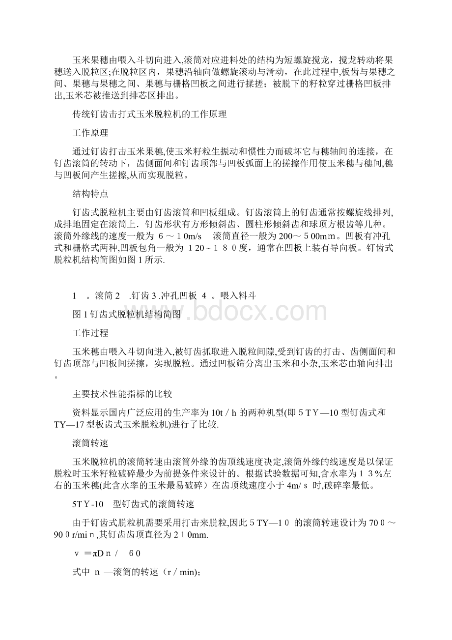 玉米脱粒机方案设计.docx_第3页