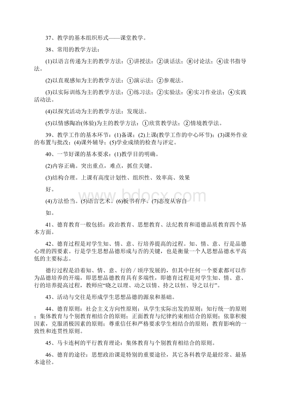 教育学知识Word格式文档下载.docx_第3页