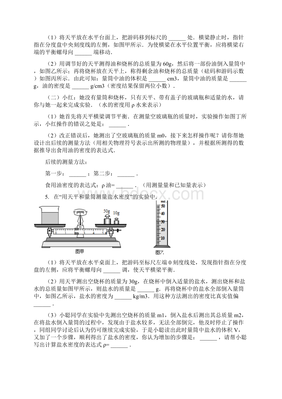 测量物质的密度 习题含答案Word文档格式.docx_第3页