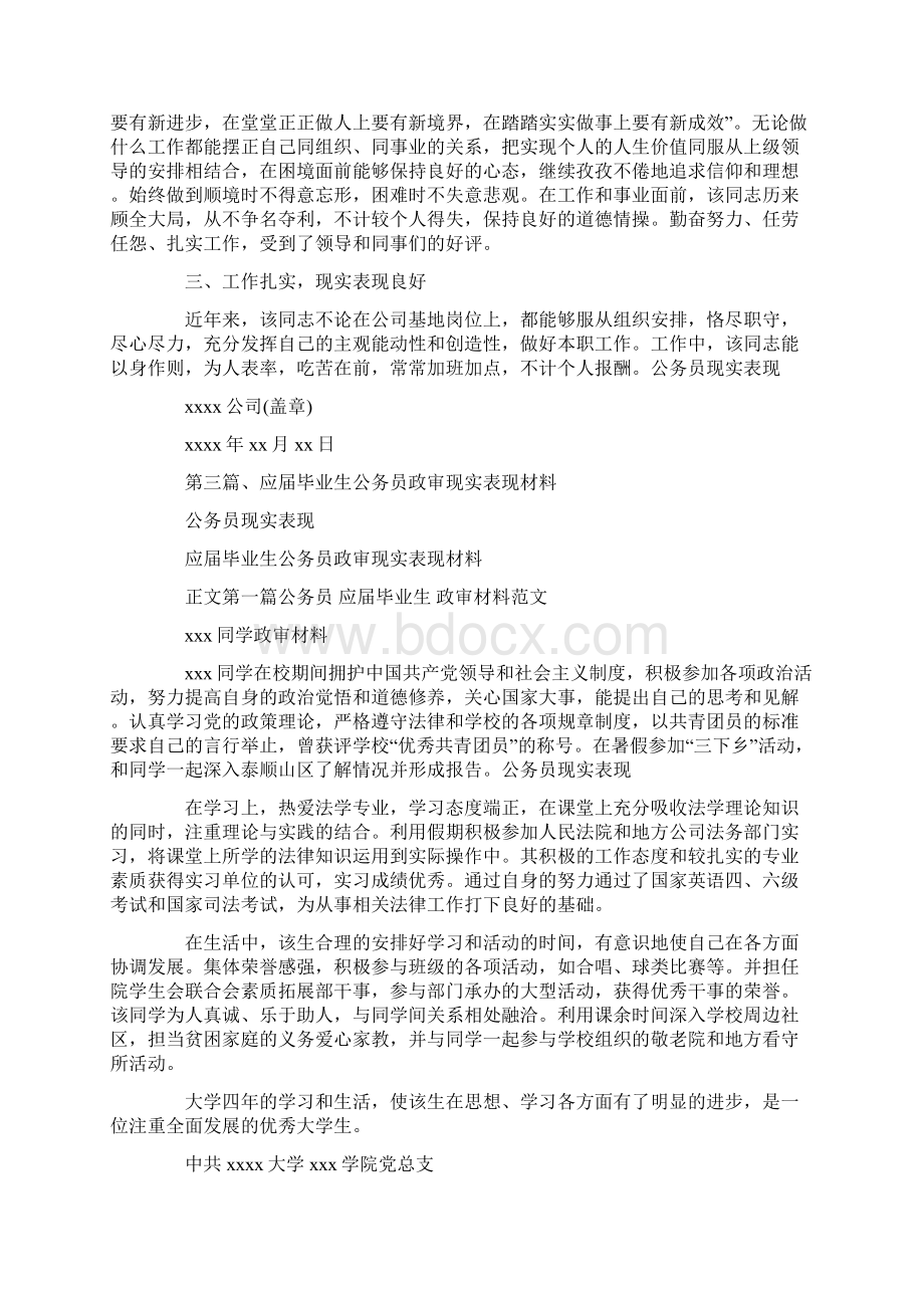 公务员现实表现.docx_第3页