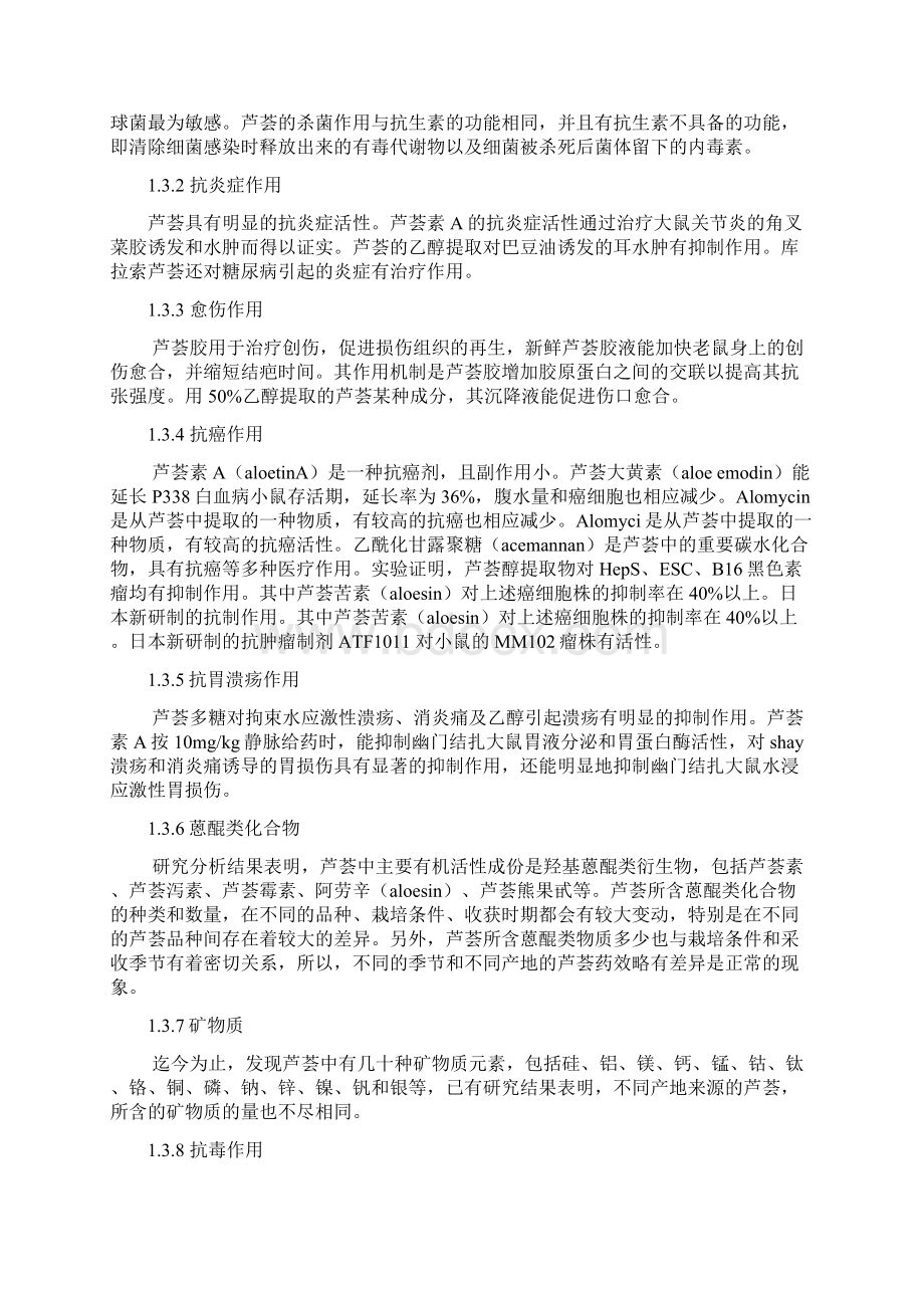 芦荟漱口水的制备及检测Word下载.docx_第3页