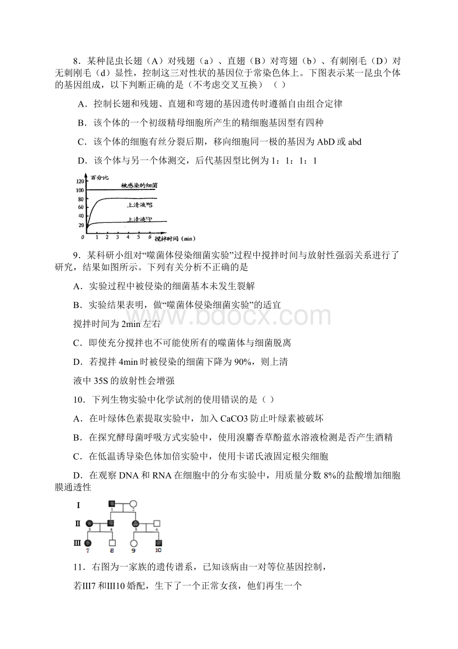 漳州一中届高三上期末考试生物试题.docx_第3页