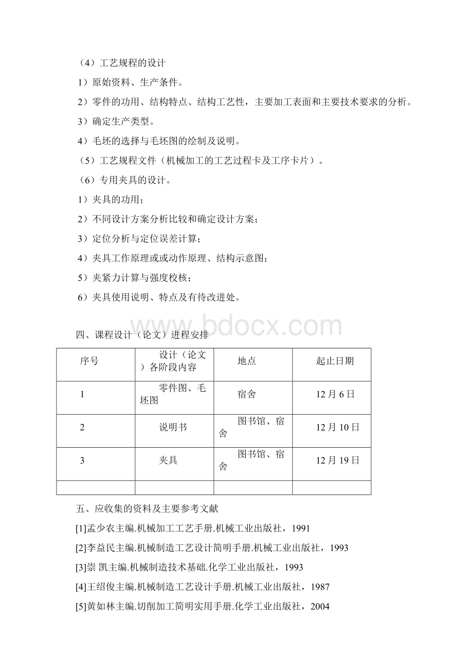 课程设计设计法兰盆零件的机械加工工艺规程及工序夹具设计.docx_第3页