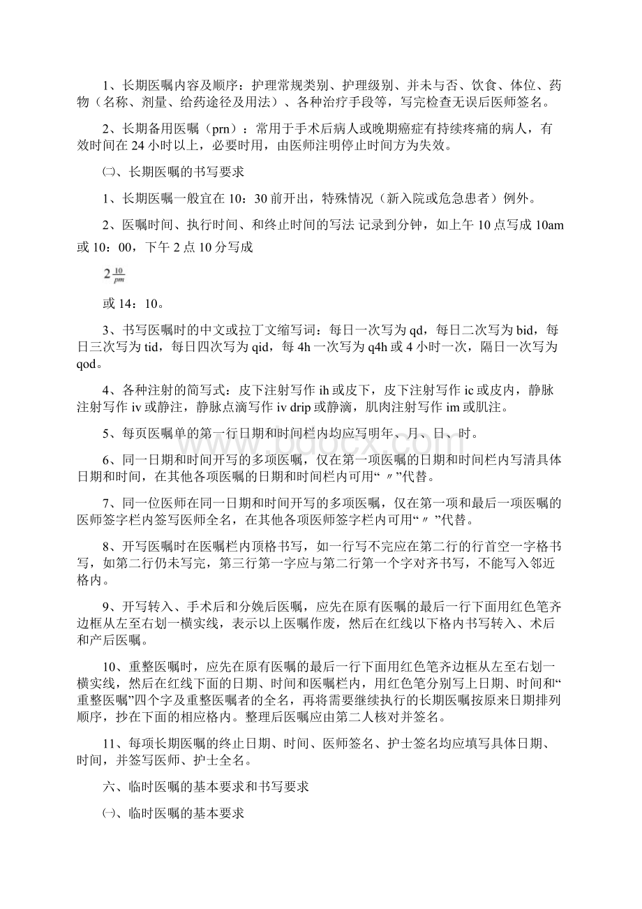 人民医院医疗管理制度增编试行.docx_第3页