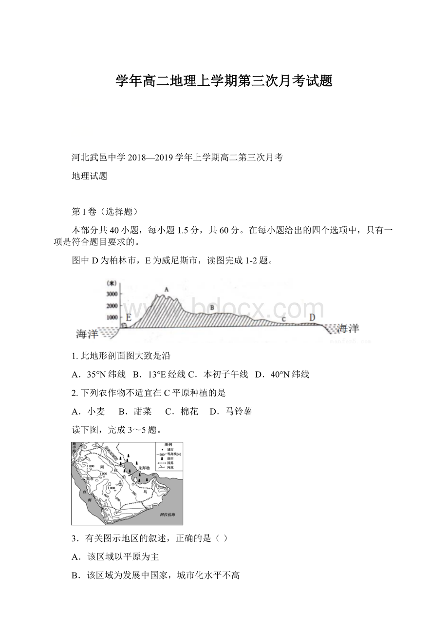 学年高二地理上学期第三次月考试题.docx