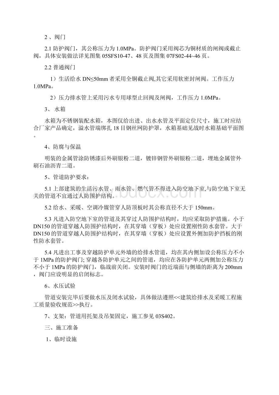 地下室人防给排水施工专项方案 1完整版文档格式.docx_第3页