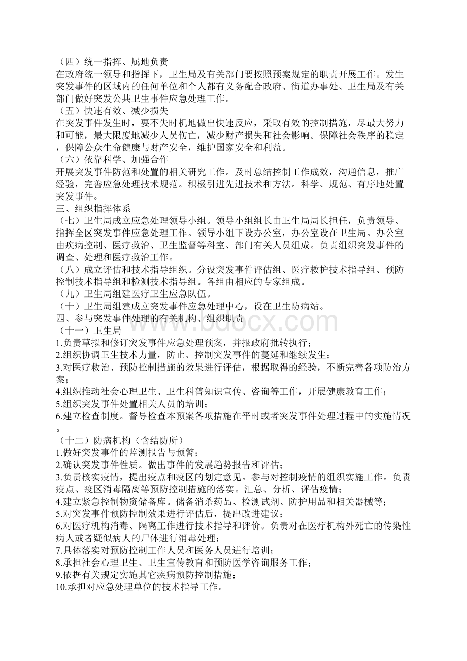 卫生系统突发公共卫生事件应急预案.docx_第2页