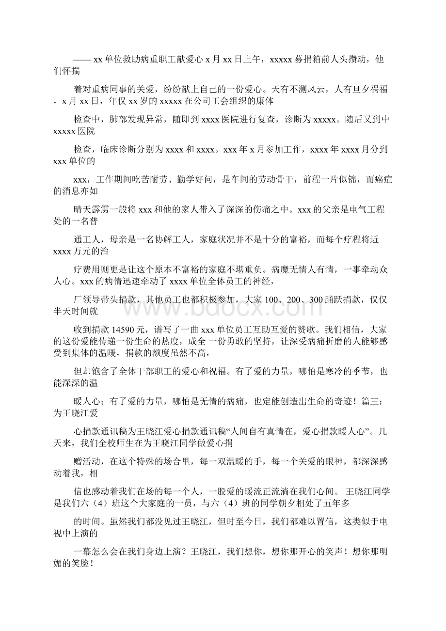 为贫困学生捐款通讯稿文档格式.docx_第2页